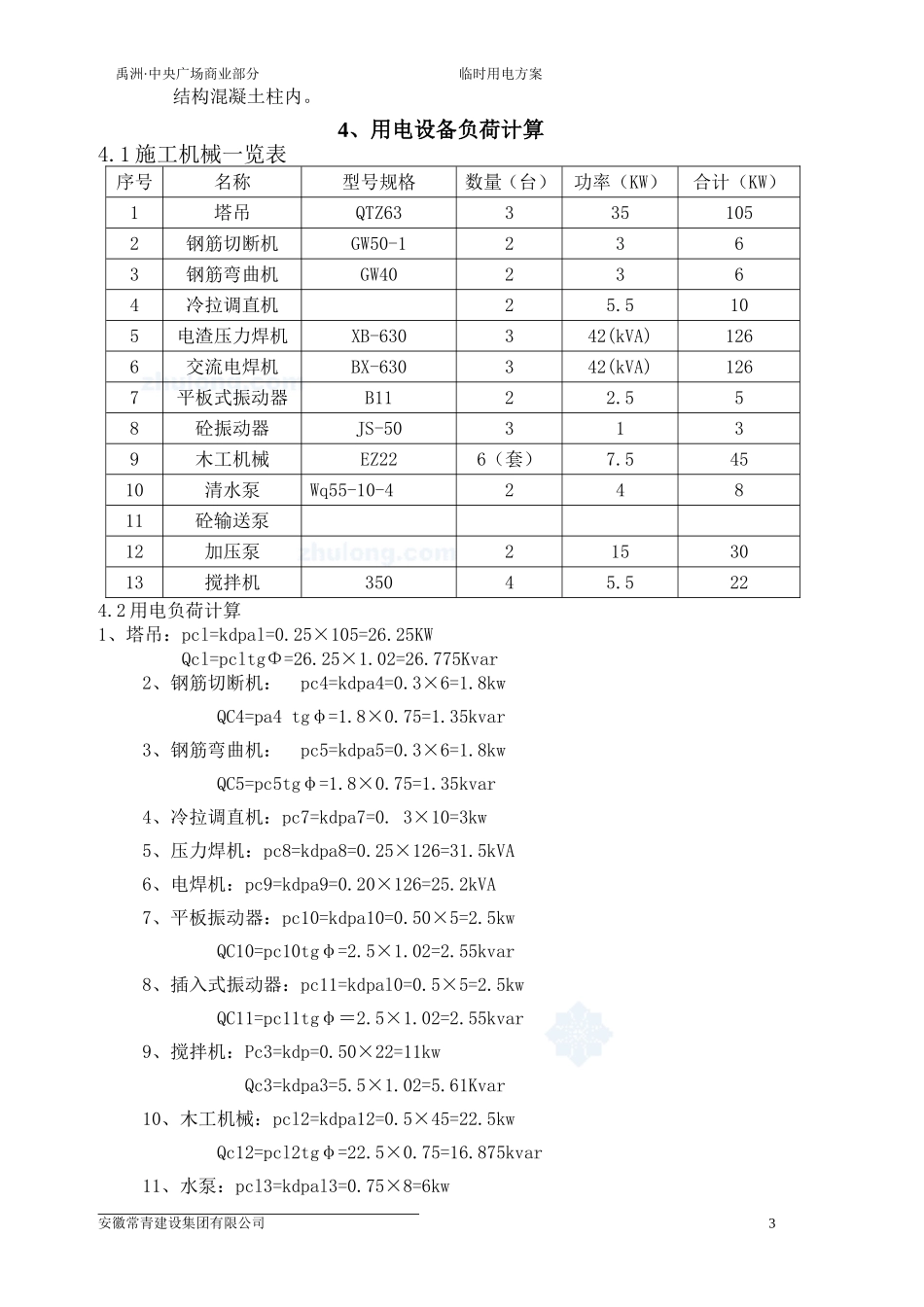 临时用电施工方案_第3页