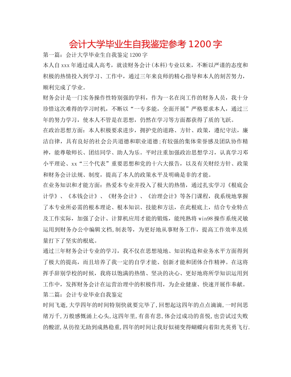 会计大学毕业生自我鉴定参考1200字 _第1页