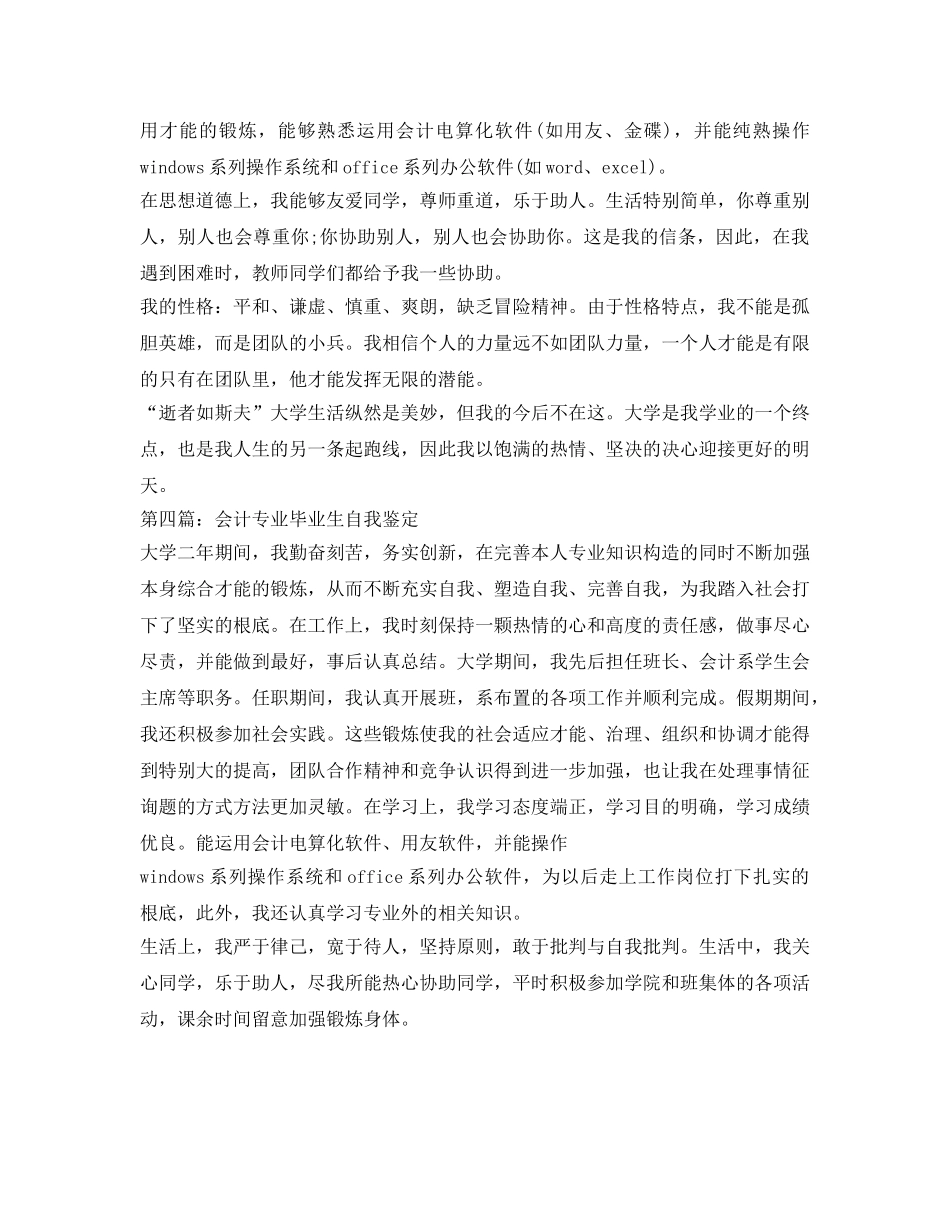 会计大学毕业生自我鉴定参考1200字 _第3页