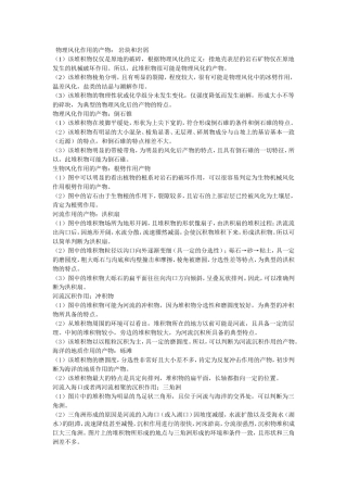 长江大学地球科学概论总结