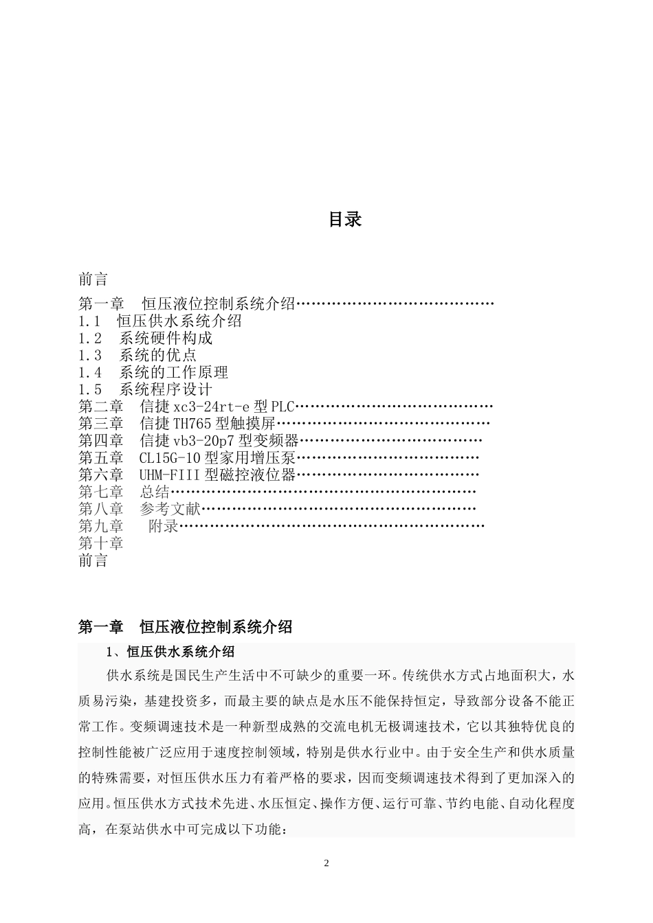 恒压液位控制系统_第2页