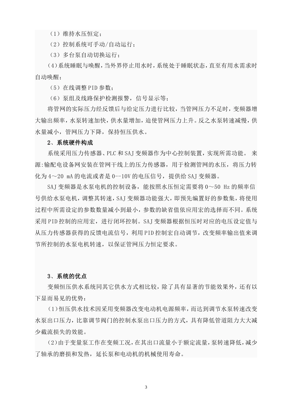 恒压液位控制系统_第3页