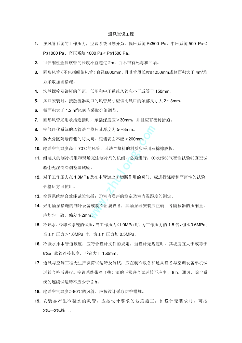 建筑通风空调及给排水基础知识_第2页