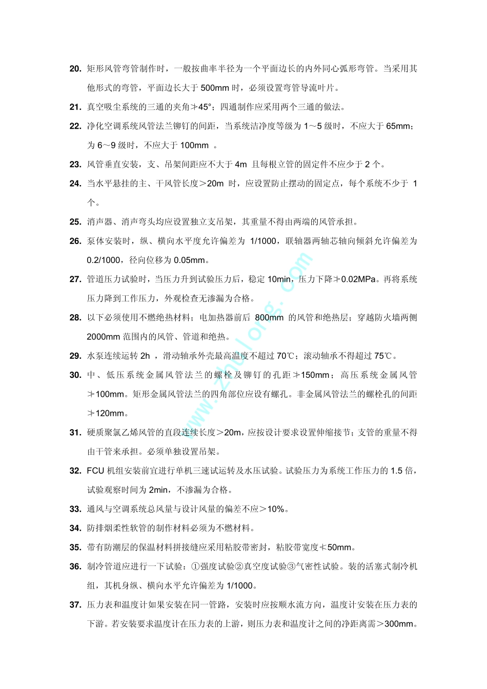 建筑通风空调及给排水基础知识_第3页