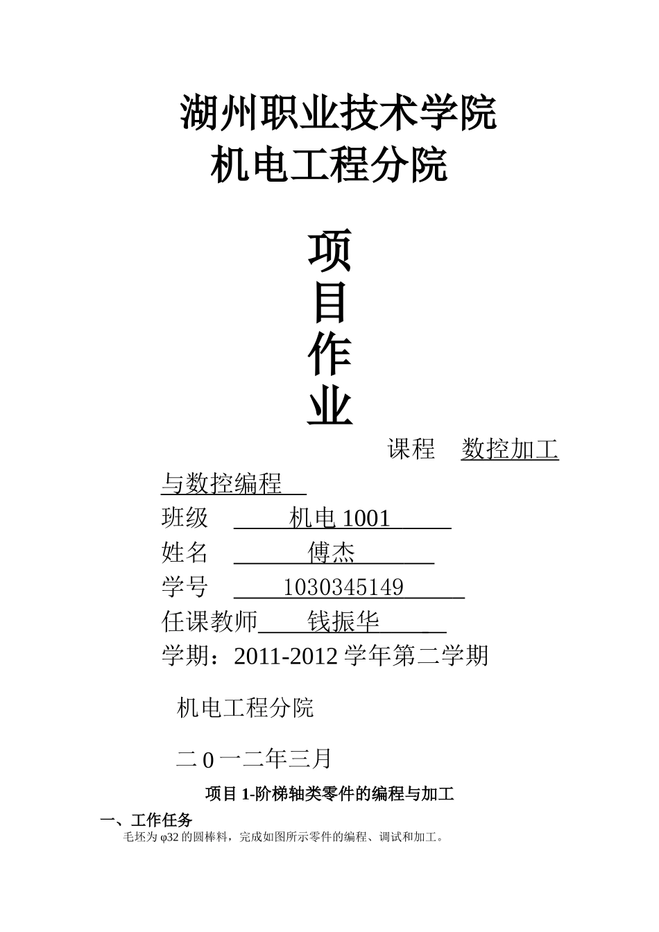 阶梯轴类零件的数控编程与加工_第1页