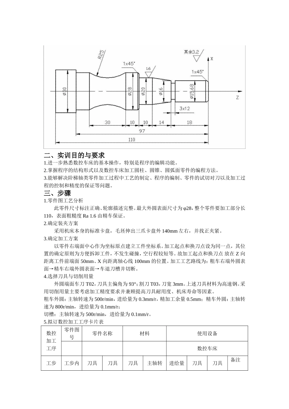 阶梯轴类零件的数控编程与加工_第2页