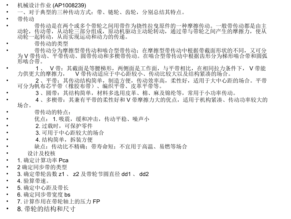五邑大学机械设计作业_第1页