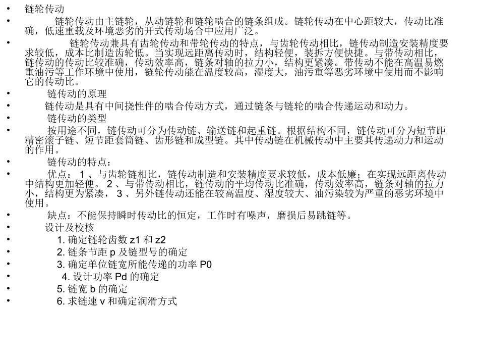 五邑大学机械设计作业_第2页