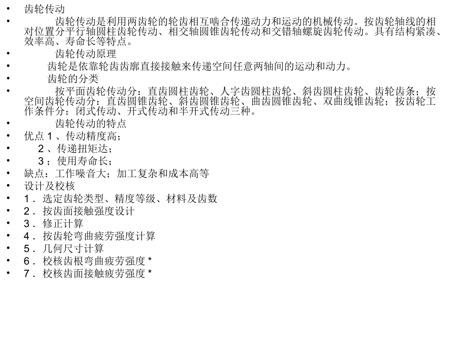 五邑大学机械设计作业_第3页