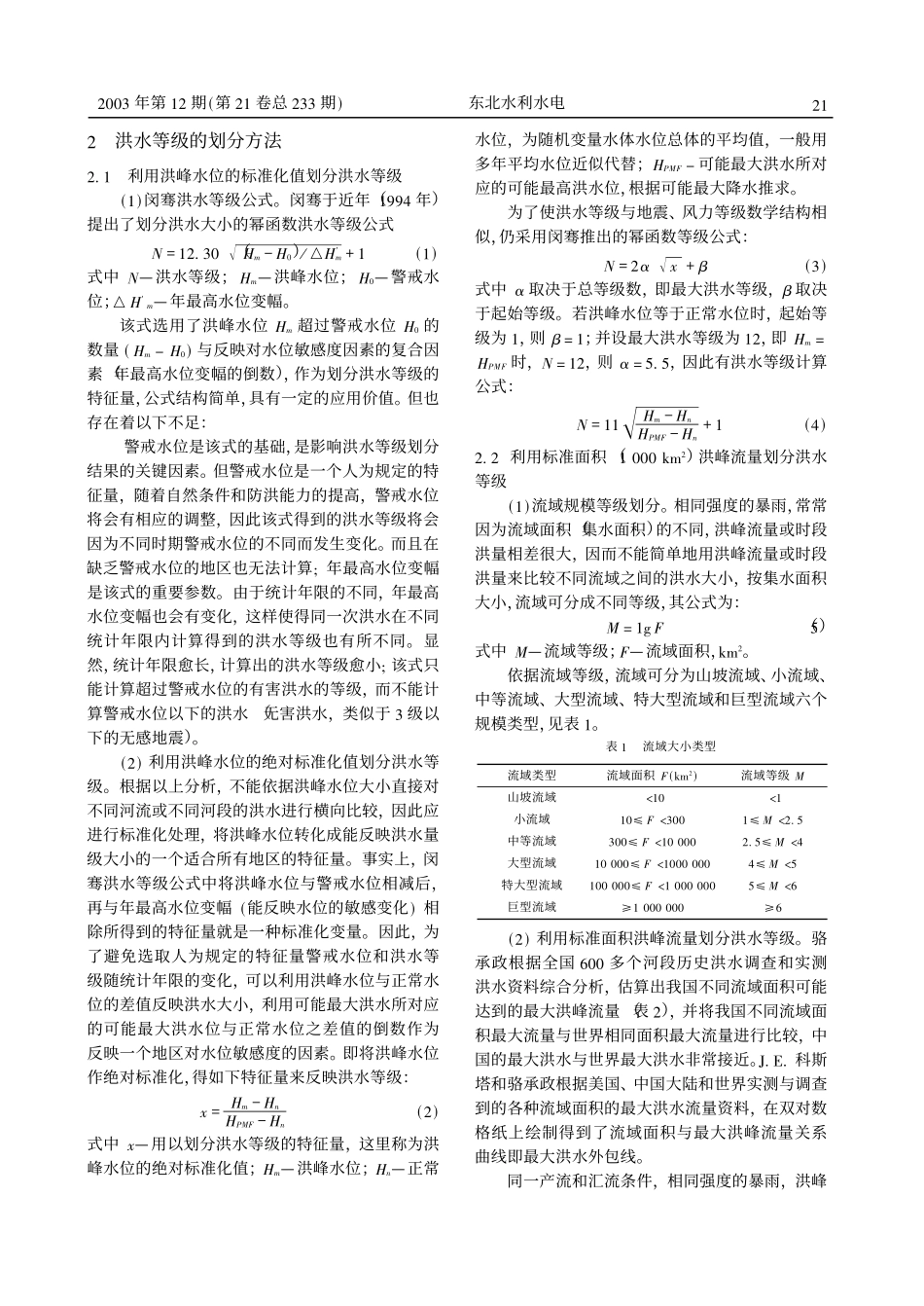 洪水等级的三种划分方法[1]_第2页