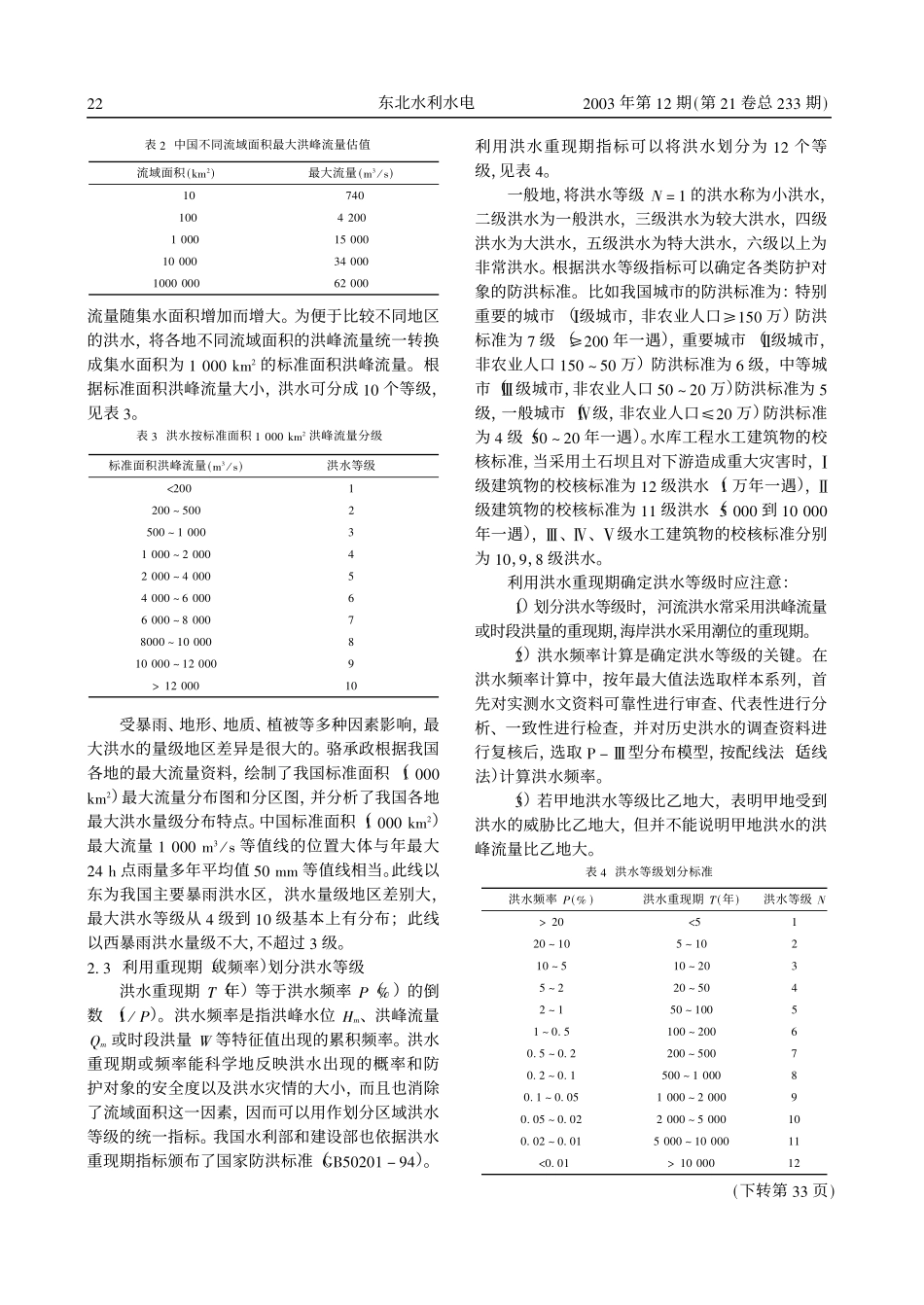 洪水等级的三种划分方法[1]_第3页