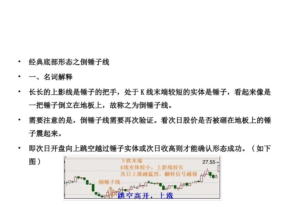 海西银价格底部出现倒锤子线行情是不是会涨_第2页