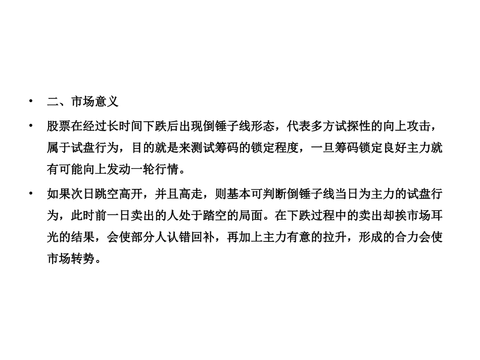 海西银价格底部出现倒锤子线行情是不是会涨_第3页