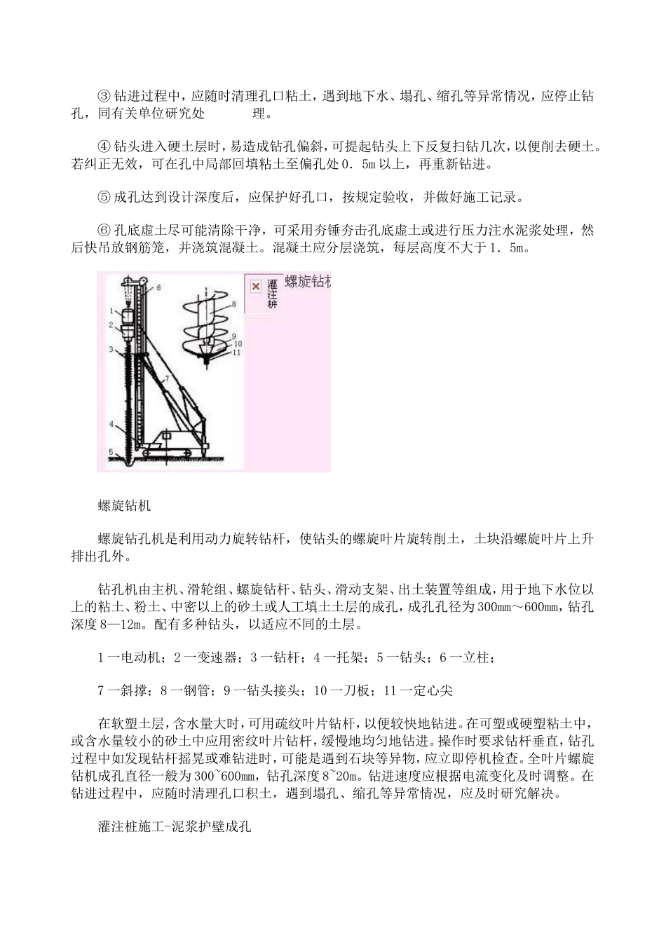 各种灌注桩的施工流程_第2页