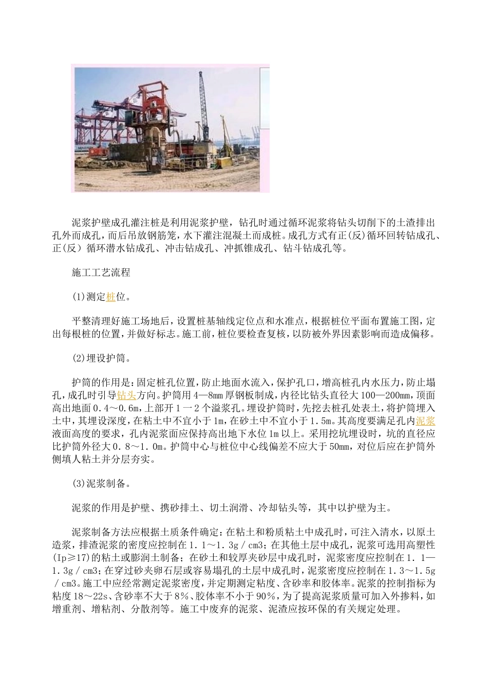 各种灌注桩的施工流程_第3页