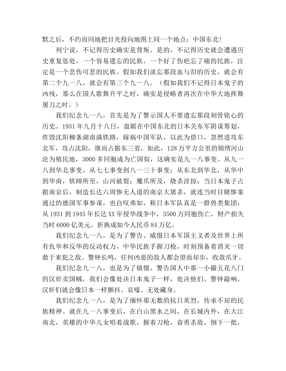 纪念九一八国旗下讲话（高中篇） _第2页