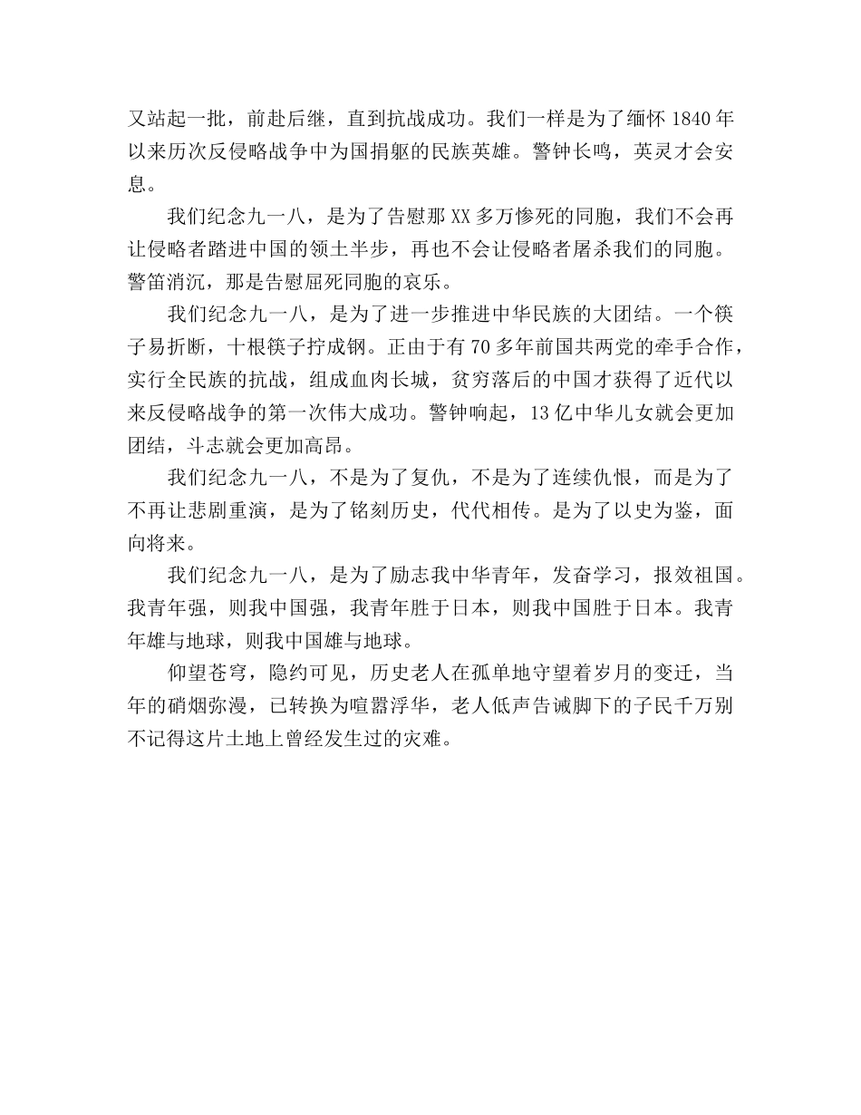 纪念九一八国旗下讲话（高中篇） _第3页