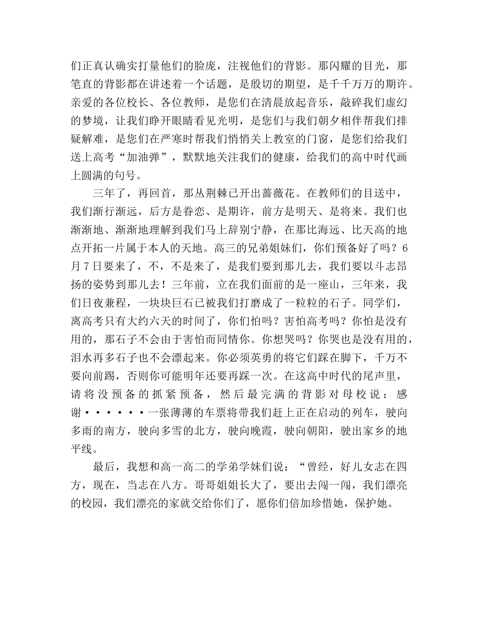 国旗下的讲话：为高三壮行参考讲话 _第2页