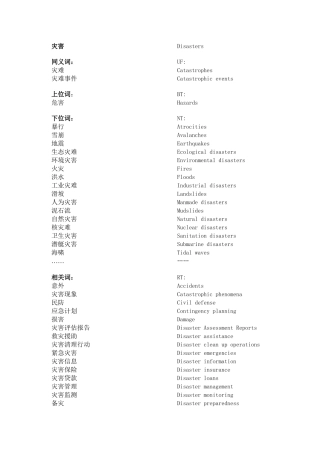 灾害(语义架构)