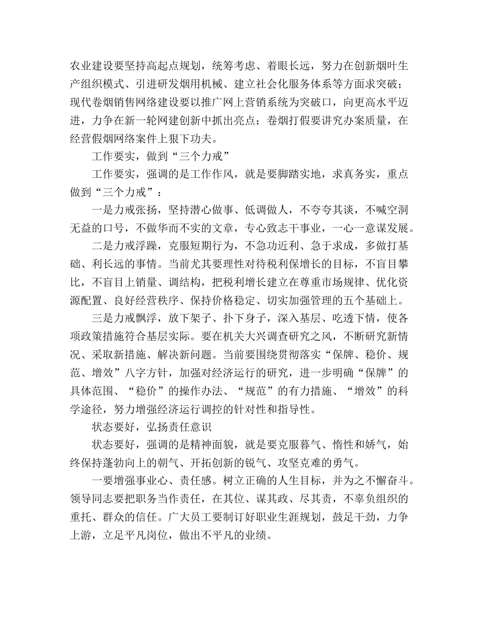 国有企业机关建设学习心得 _第2页
