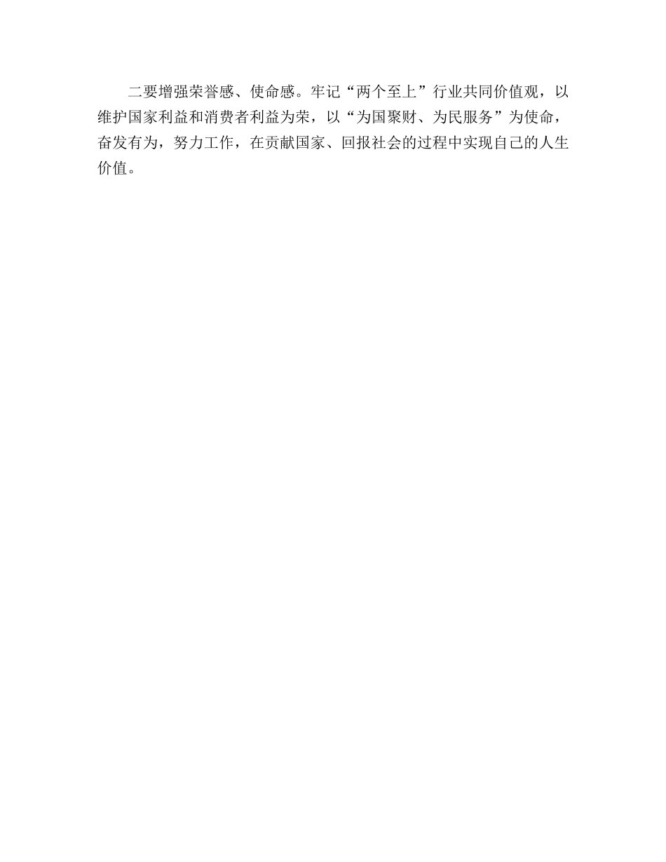 国有企业机关建设学习心得 _第3页