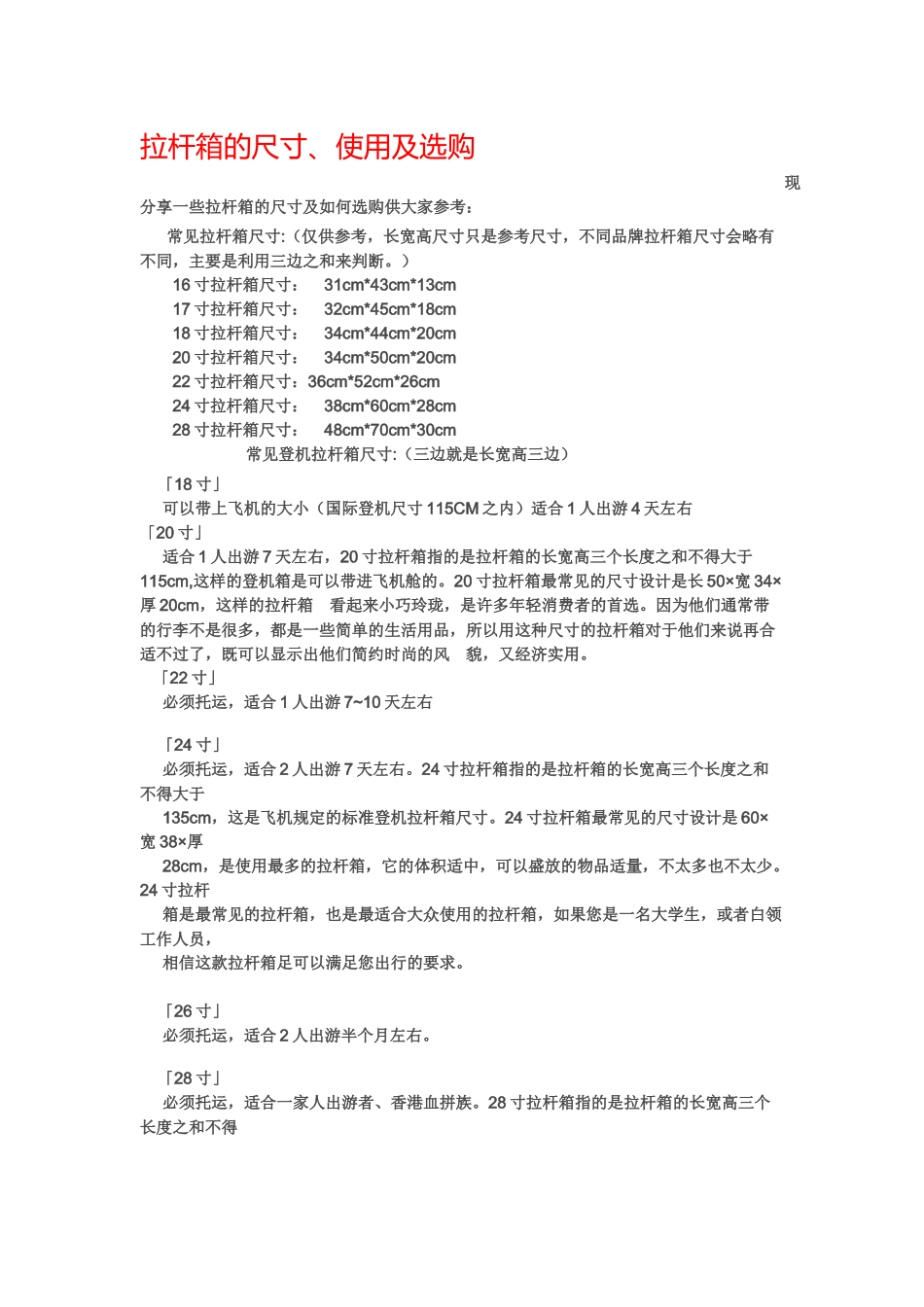 拉杆箱的尺寸、使用及选购_第1页