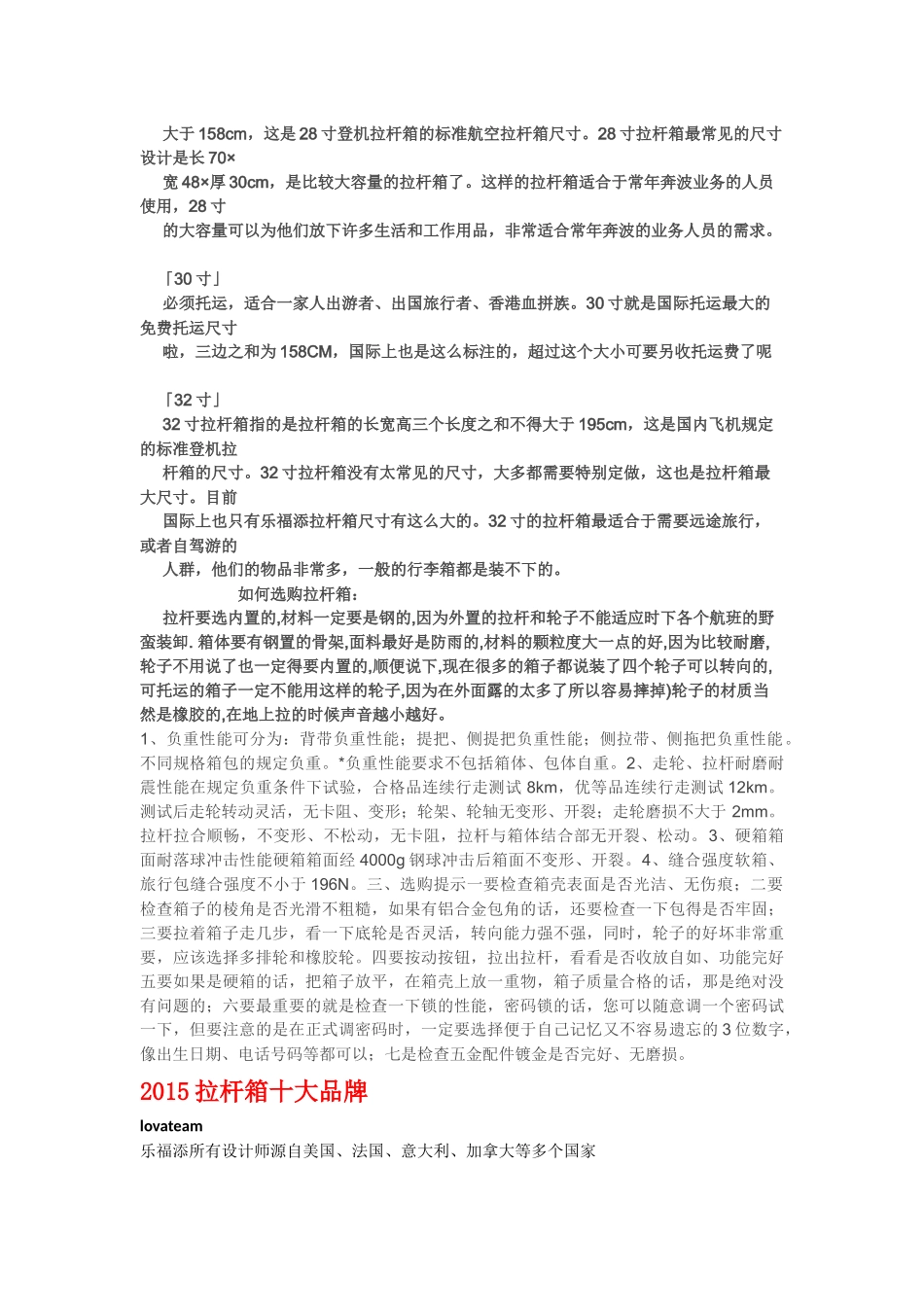 拉杆箱的尺寸、使用及选购_第2页