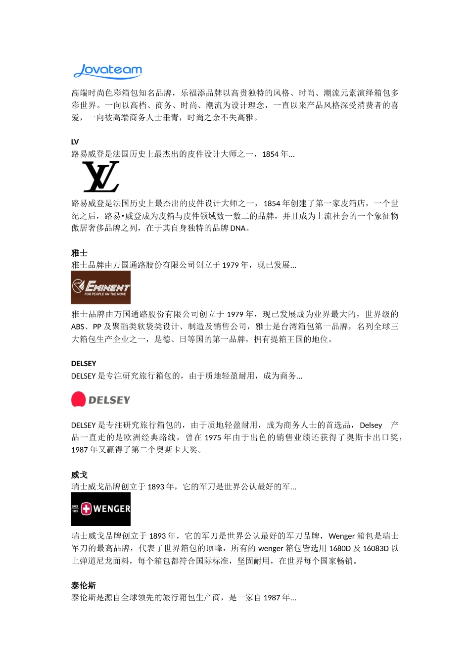 拉杆箱的尺寸、使用及选购_第3页