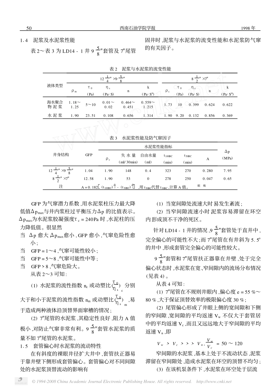 提高注水泥质量的综合因素_第2页