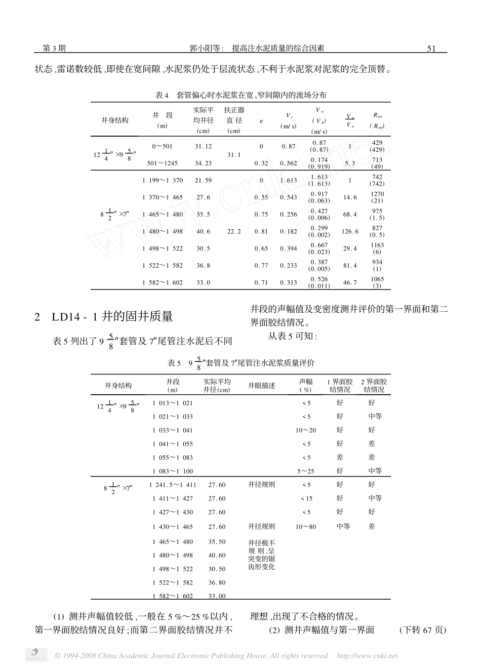 提高注水泥质量的综合因素_第3页