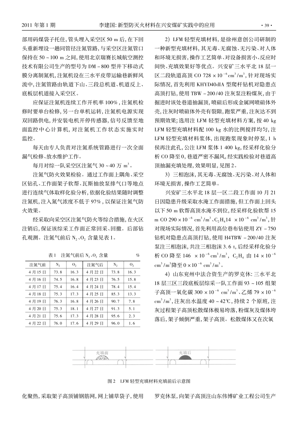 新型防灭火材料在兴安煤矿实践中的应用_第2页