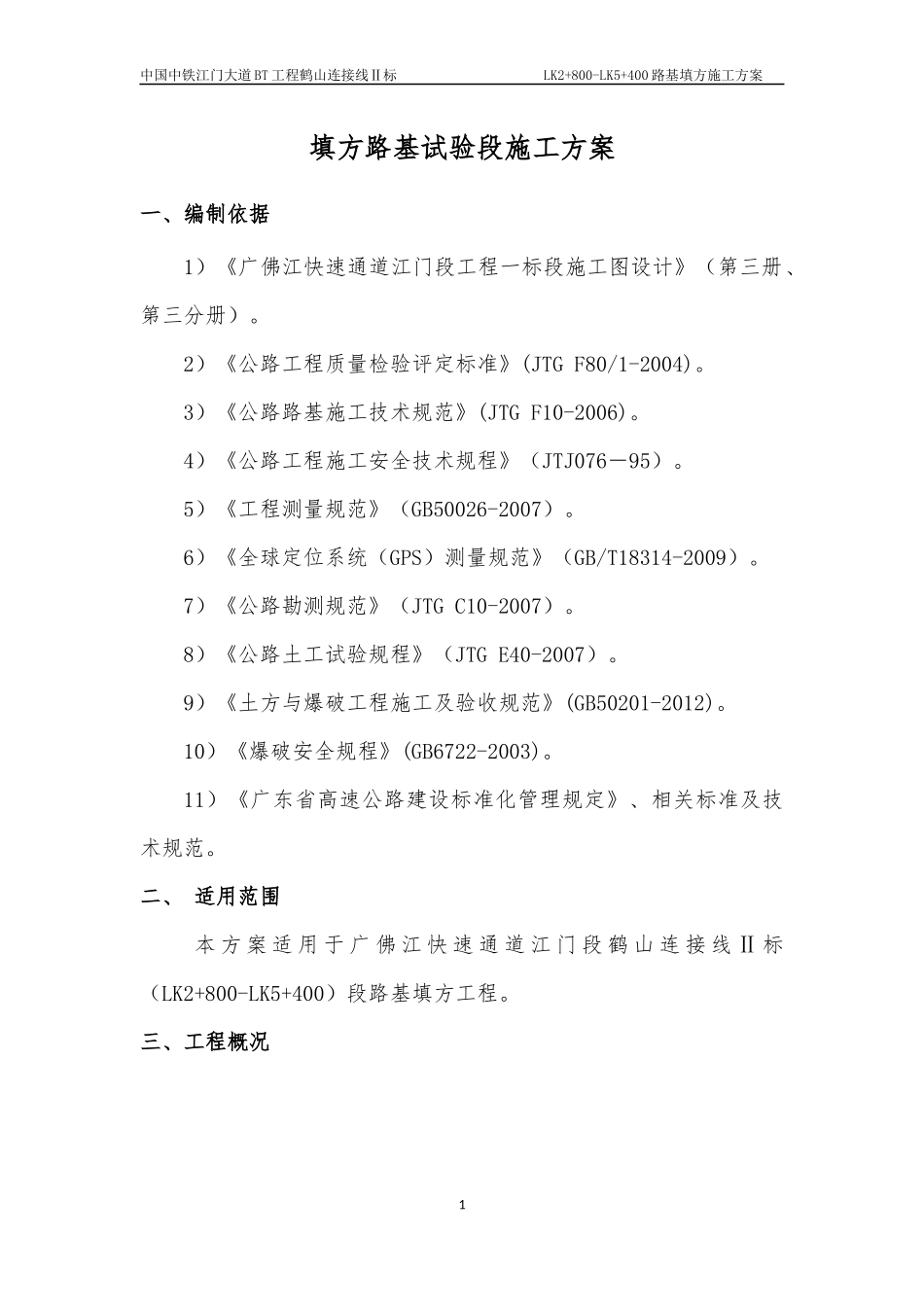 路基填方施工方案(1)_第1页