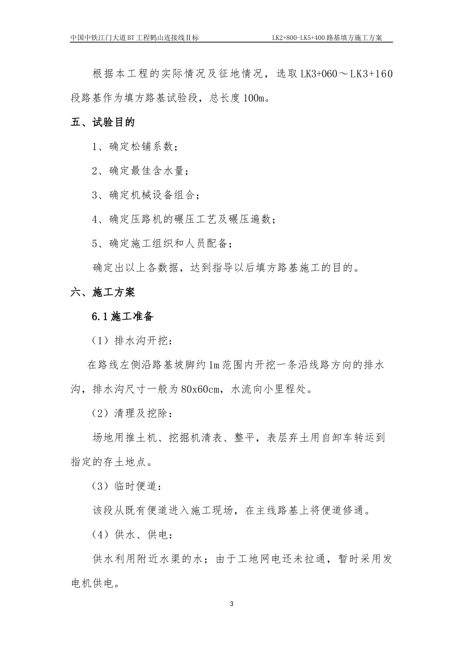 路基填方施工方案(1)_第3页
