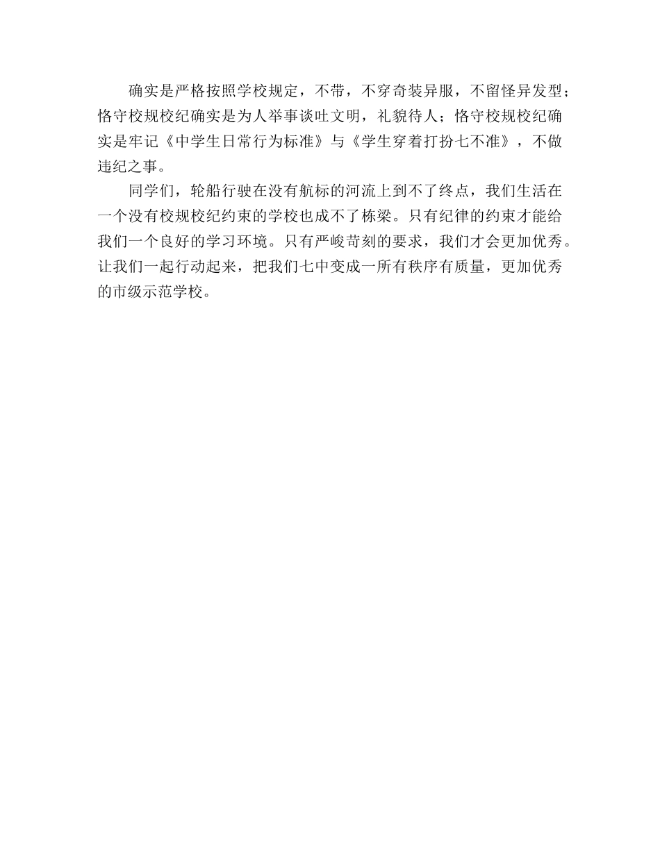 国旗下的讲话：遵守校规校纪参考讲话 _第2页