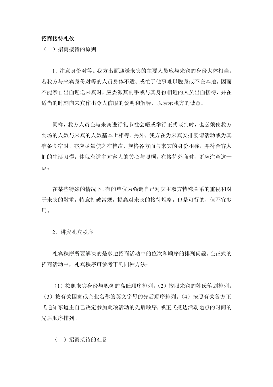 接待礼仪与技巧_第1页