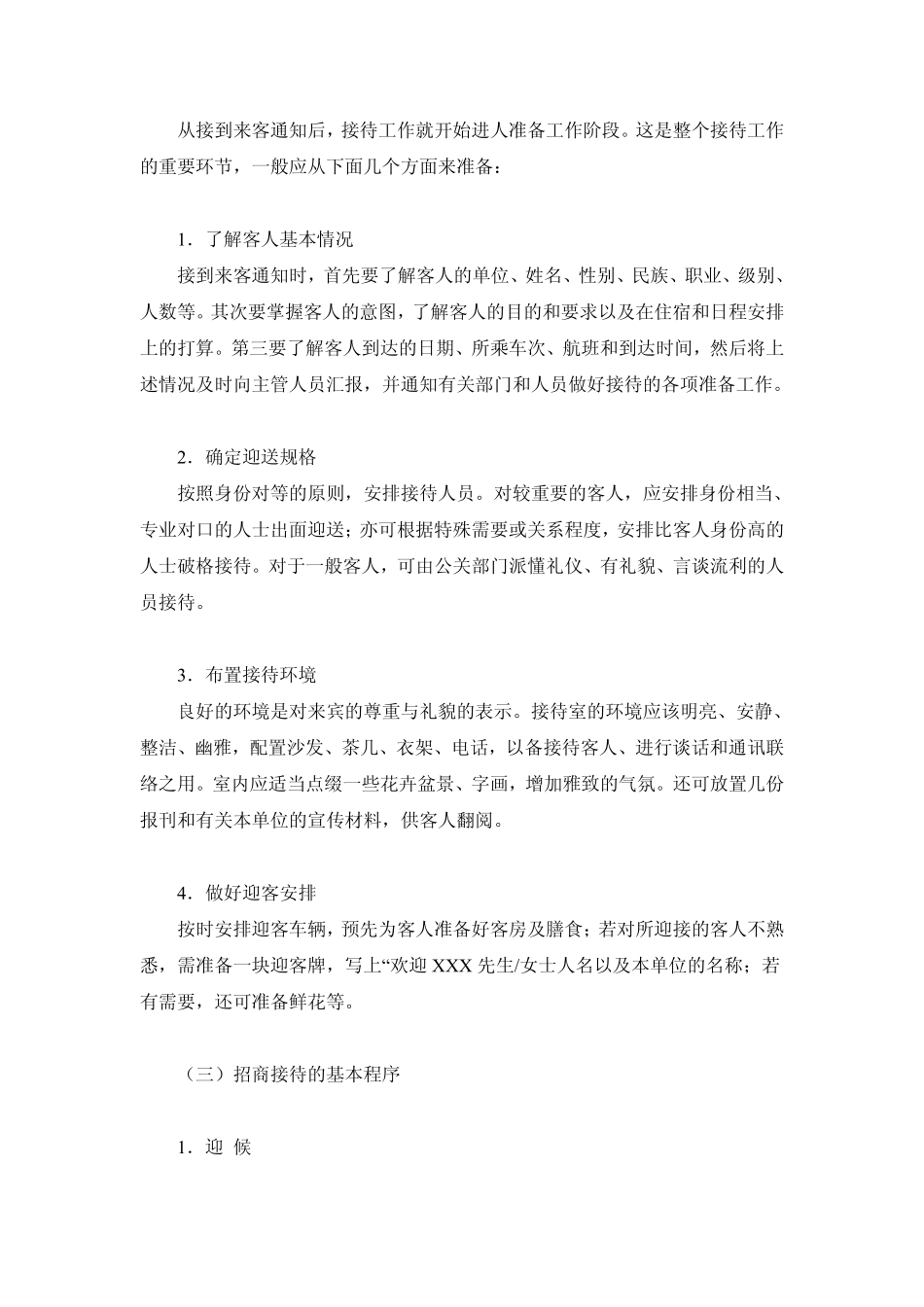 接待礼仪与技巧_第2页