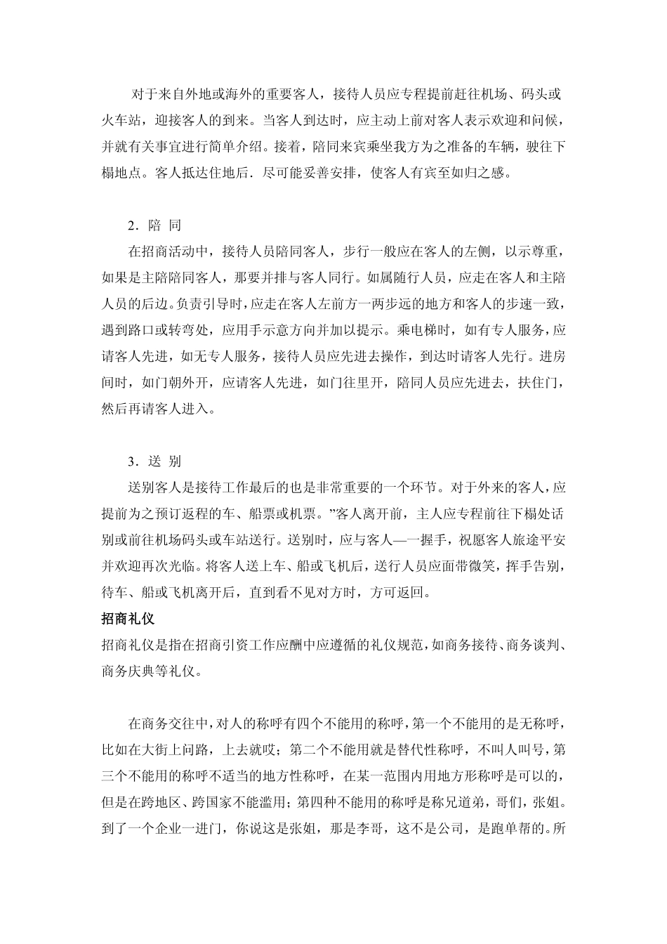 接待礼仪与技巧_第3页