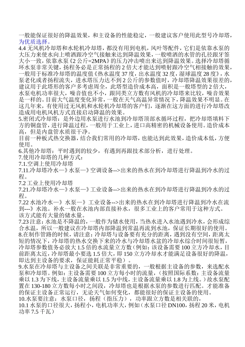 冷却塔的常见小知识_第2页