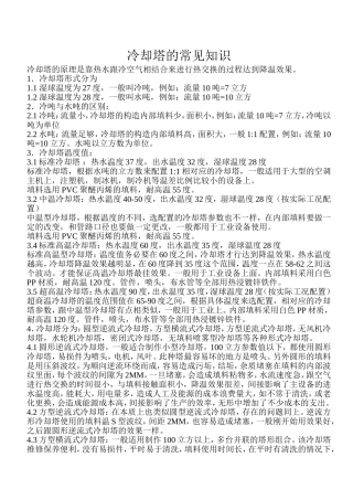 冷却塔的常见小知识