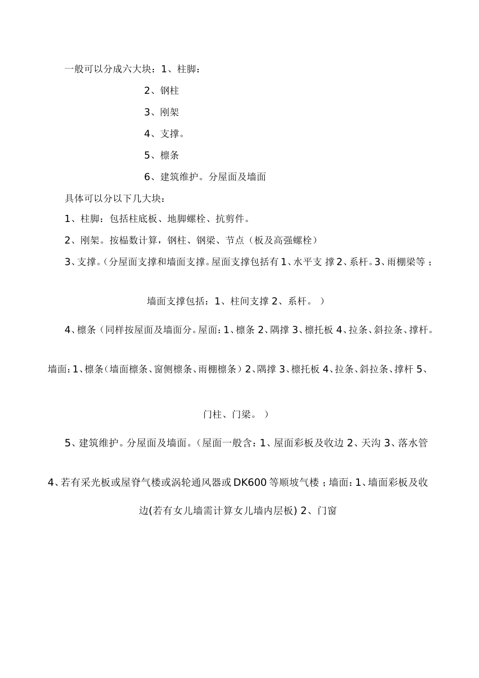 钢结构计算规则_第1页