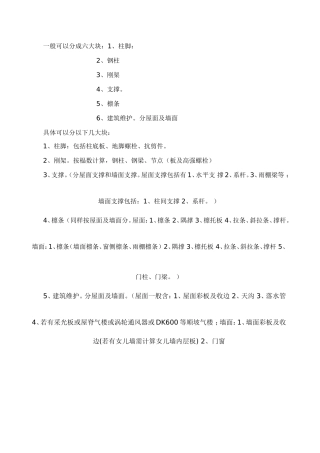 钢结构计算规则