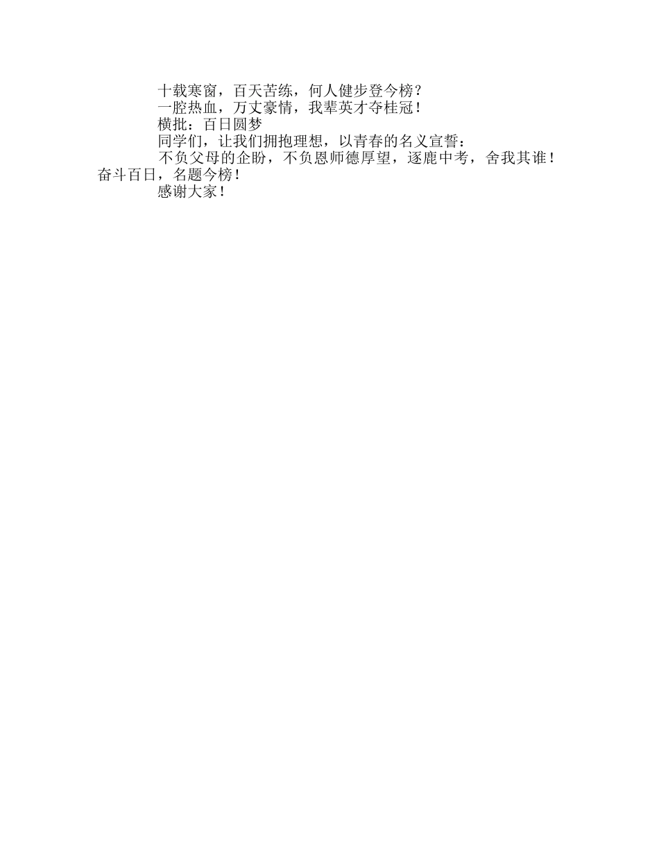国旗下讲话我努力我能行 _第2页