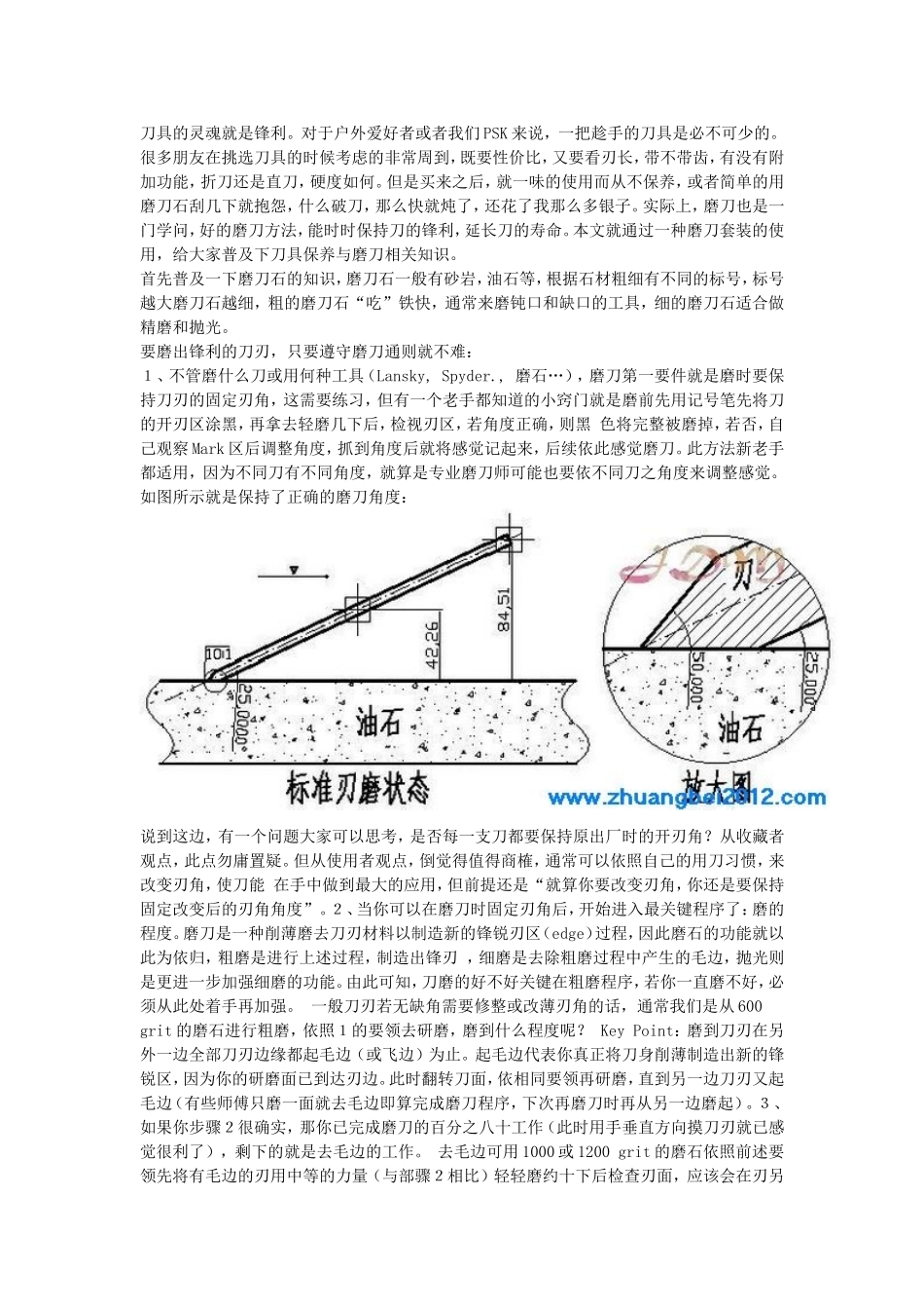 如何磨刀-教你正确的刀具维护保养_第1页