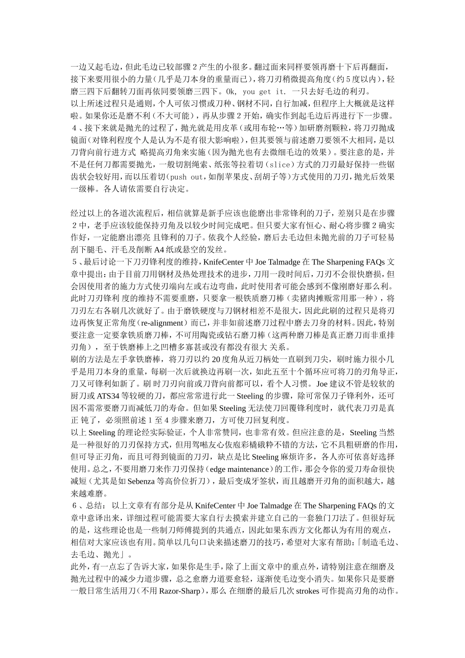 如何磨刀-教你正确的刀具维护保养_第2页