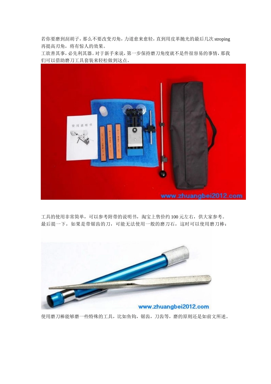 如何磨刀-教你正确的刀具维护保养_第3页