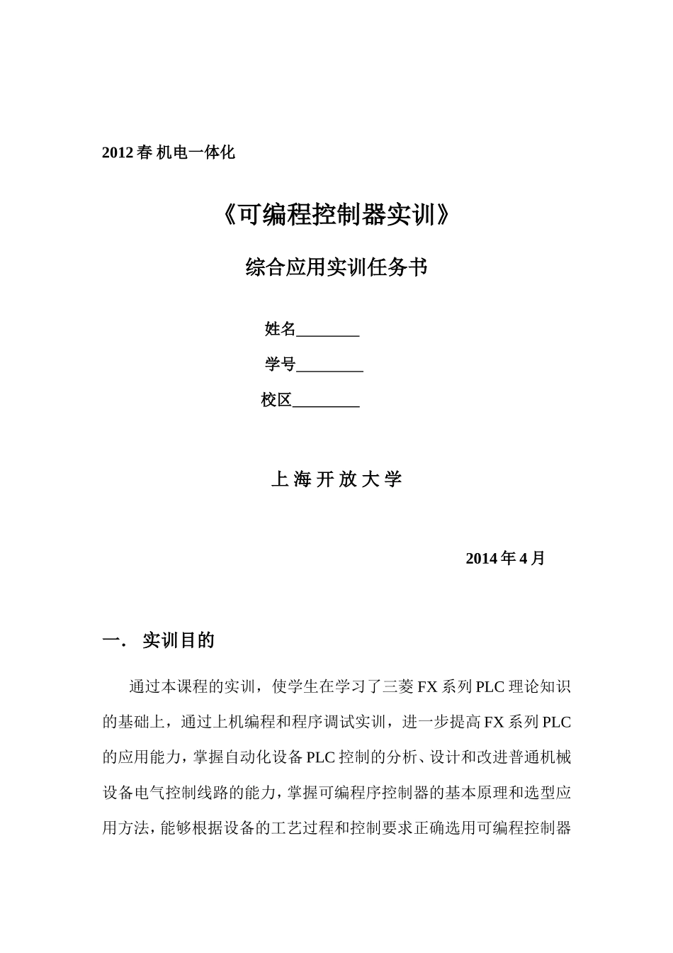 电大PLC课程设计 项目四_第1页