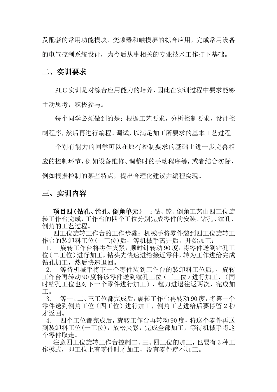 电大PLC课程设计 项目四_第2页