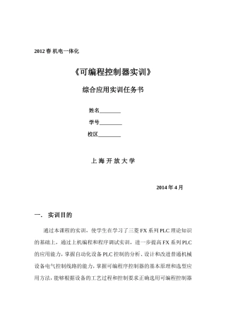 电大PLC课程设计 项目四