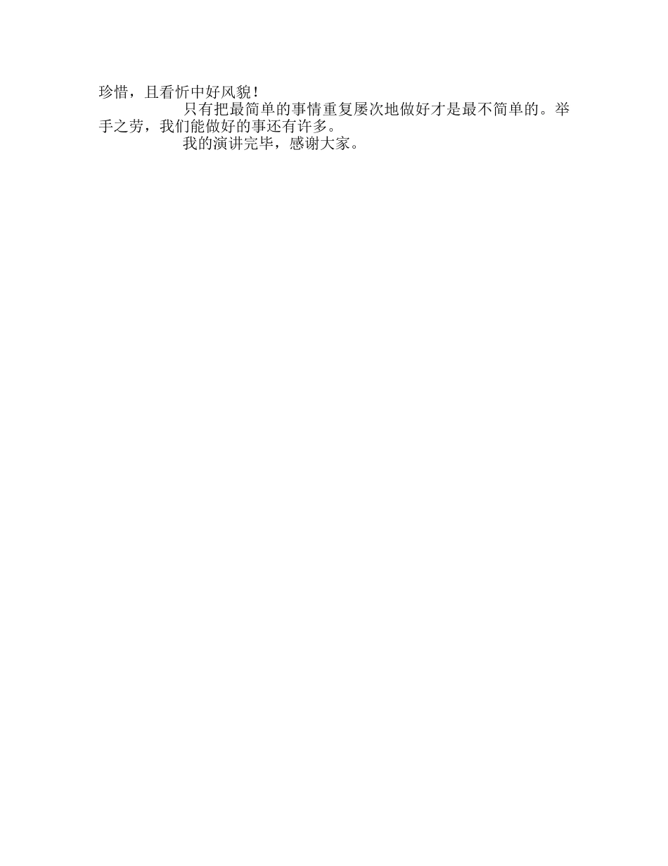 国旗下的讲话——且行且珍惜参考讲话 _第2页