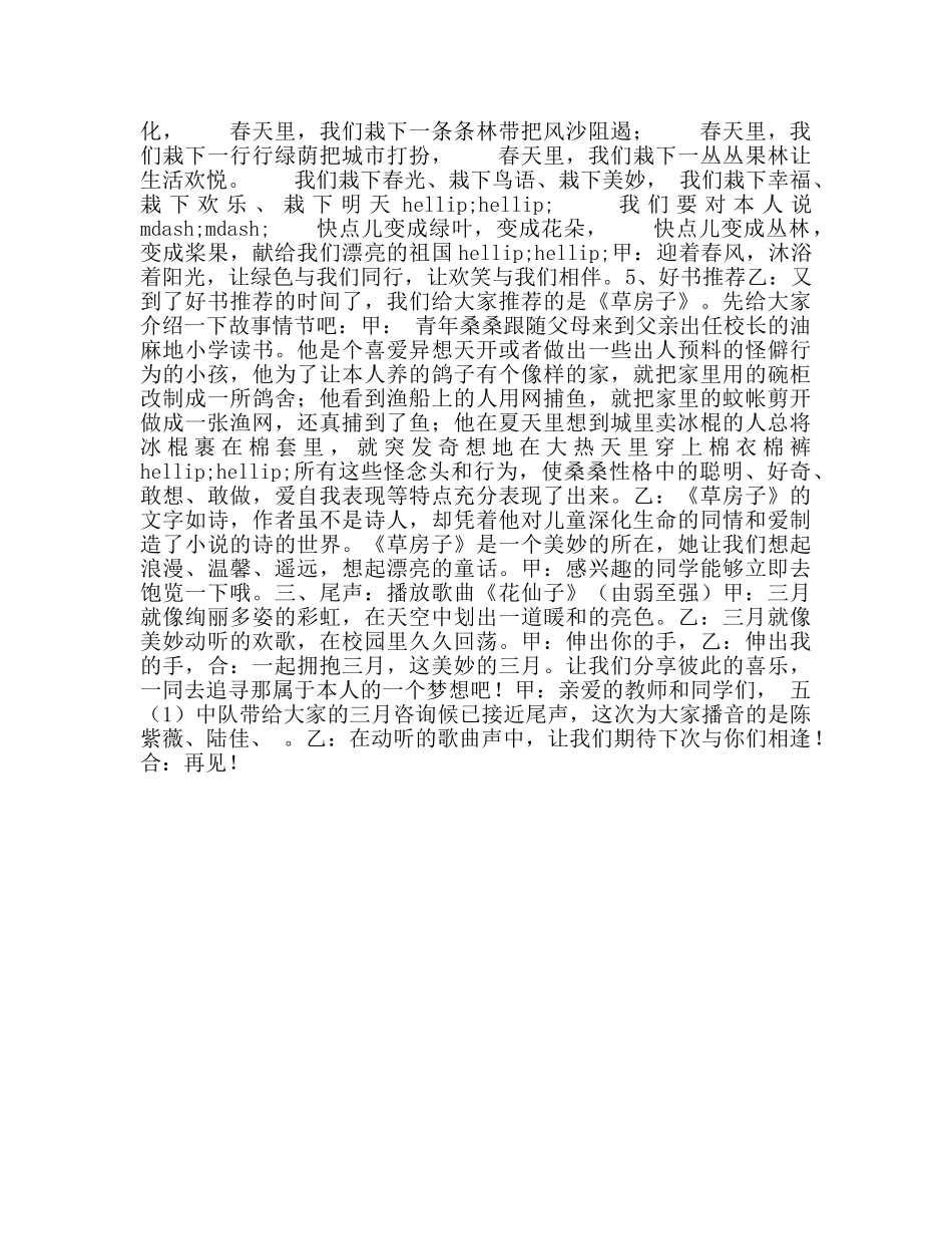 广播稿五年级红领巾相约在三月 _第2页